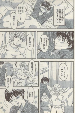 Page 145 of Comic Doki! Special 2007-11