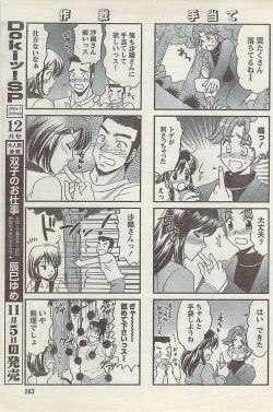 Page 163 of Comic Doki! Special 2007-11