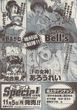 Page 249 of Comic Doki! Special 2007-11