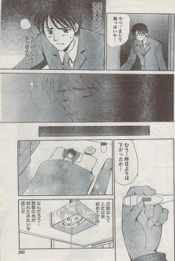 Page 203 of Monthly Vitaman 2008-03