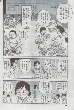 Page 100 of Monthly Vitaman 2008-08