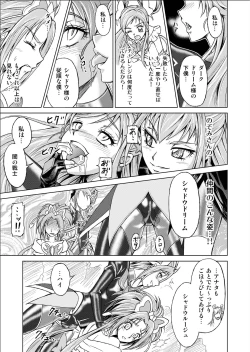 Page 13 of もう一つの結末～変身ヒロイン快楽洗脳 Yes!!プ○キュア5編～第3話