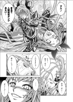 Page 25 of もう一つの結末～変身ヒロイン快楽洗脳 Yes!!プ○キュア5編～第3話