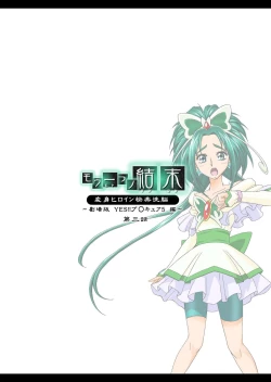 Page 36 of もう一つの結末～変身ヒロイン快楽洗脳 Yes!!プ○キュア5編～第3話