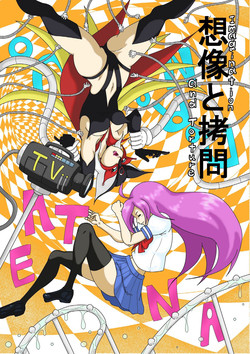 Download 想像と拷問