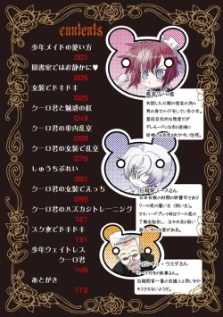 Page 5 of Shounen Maid CuroHen~