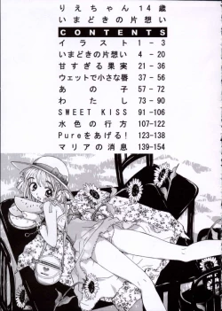 Page 156 of Imadokino Kataomoi