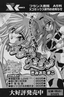 Page 111 of COMIC Papipo 2006-02