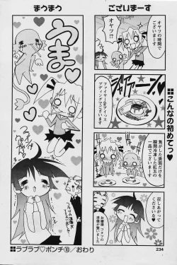 Page 232 of COMIC Papipo 2006-02