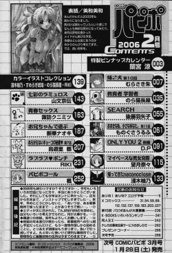 Page 264 of COMIC Papipo 2006-02