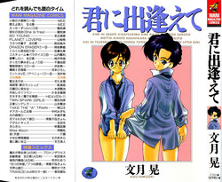 Download Kimi ni Deaete