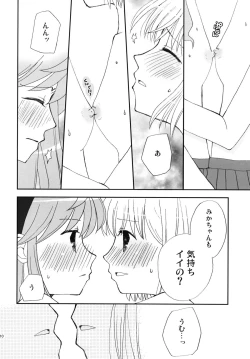 Page 10 of かなみか