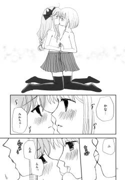 Page 11 of かなみか