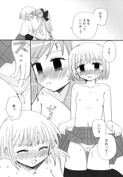 Page 14 of かなみか