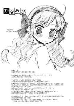 Page 25 of かなみか