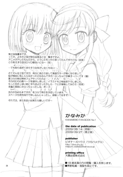 Page 26 of かなみか