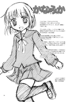 Page 4 of かなみか