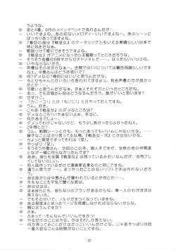 Page 17 of 恋も修行もがんばります