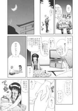 Page 31 of 恋も修行もがんばります