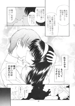 Page 33 of 恋も修行もがんばります