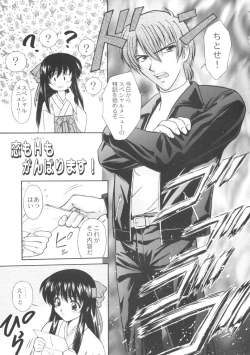 Page 5 of 恋も修行もがんばります