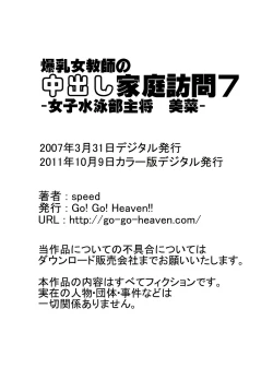 Page 15 of Bakunyuu Onna Kyoushi no Nakadashi Katei Houmon 7 Color Han