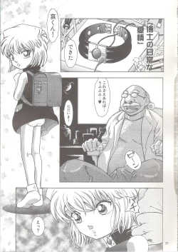 Page 23 of Injuu Vol. 7 Nankai Chikan Jiken