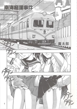 Page 5 of Injuu Vol. 7 Nankai Chikan Jiken