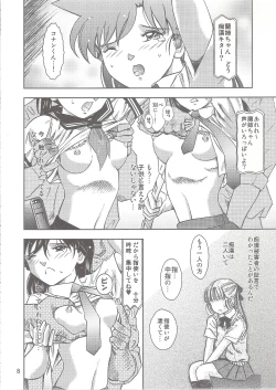 Page 8 of Injuu Vol. 7 Nankai Chikan Jiken