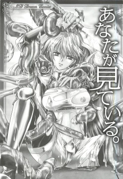 Page 3 of Anata ga Miteiru.