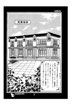 Page 7 of sadistic LaserDisc Kuro Bara-kan