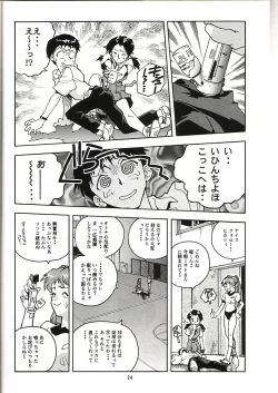Page 23 of RENGE Ver. EVA