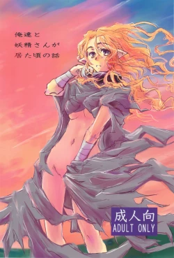 Page 1 of Oretachi to Yousei-san ga Ita Koro no Hanashi