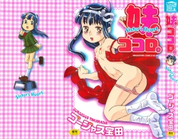 Page 1 of Imouto Gokoro. - Sister's Heart.