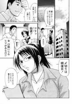 Page 171 of COMIC Momohime 2005-10