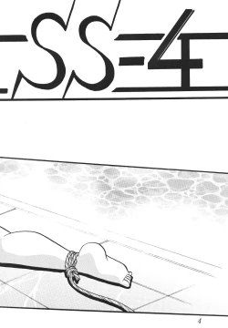 Page 3 of Silent Saturn SS vol. 4