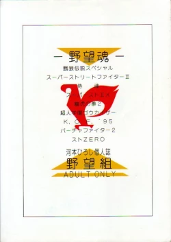 Page 130 of Yabou Damashii