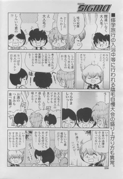 Page 240 of COMIC SIGMA 2010-05 Vol.44