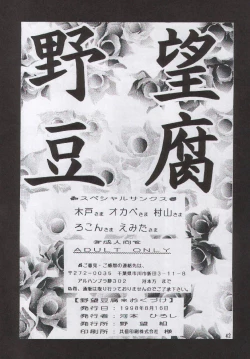 Page 41 of Yabou Toufu