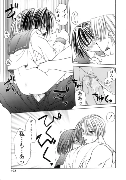 Page 104 of Hageshisa to Amai Sasayaki