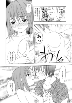 Page 145 of Hageshisa to Amai Sasayaki