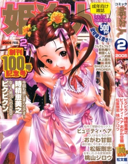 Page 1 of comic himedorobou 2005-02