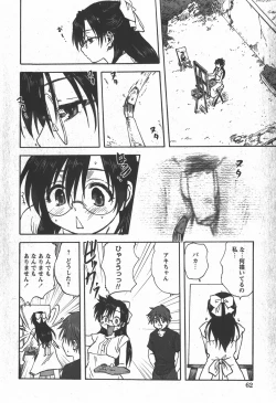 Page 61 of COMIC Hime Dorobou 2007-12