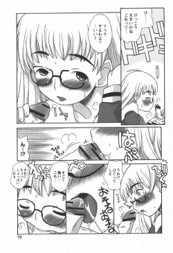Page 78 of COMIC Hime Dorobou 2007-12
