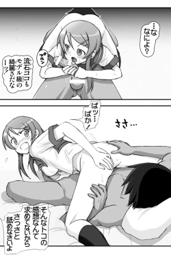 Page 13 of Oreimo Binetsu Tyuihou 1
