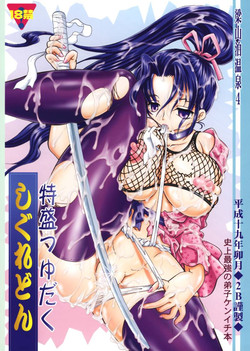 Download Ryouzanpaku Onsen 4