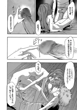 Page 47 of COMIC XO Zetsu! Vol.16