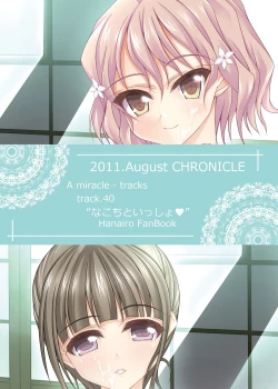 Page 32 of Nakochi to Issho?