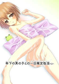 Download 年下の男の子との一日限定性活