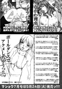 Page 260 of COMIC Masyo 2011-06